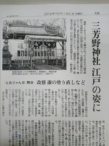 三芳野神社修理現場見学会