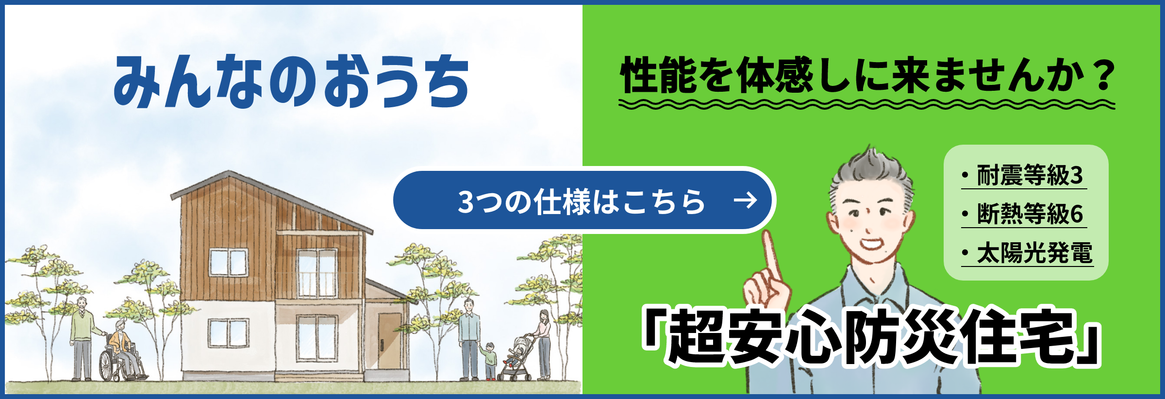 みんなのおうち