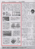 リフォーム産業新聞　2014年12月9日