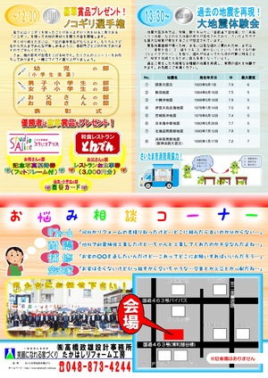 １０／２９（日）第９回ふれあい感謝祭