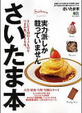 「さいたま本」　さいたまを心から愛するガイドブック　2012年10月10日