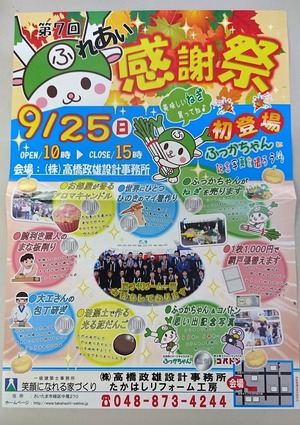 第７回　ふれあい感謝祭