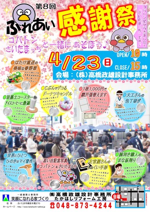 第8回ふれあい感謝祭(入稿用A3)トンボ付表