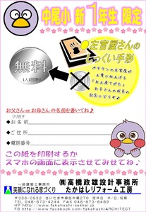 持参無料チラシ