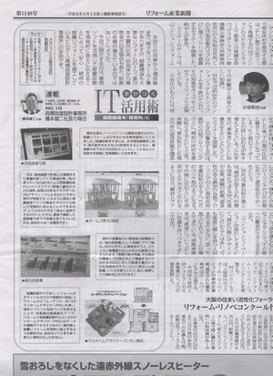 リフォーム産業新聞に掲載されました。