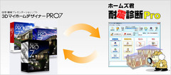 ホームズ君とマイホームデザイナーが連携