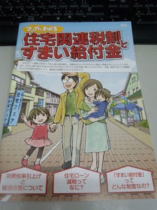 住宅ローン減税拡充とすまい給付金