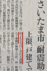 耐震補強工事の平均金額を検証