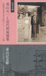 川島町の遠山記念館