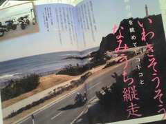 福島県浜通り「そうそうエリア」