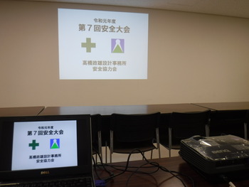 第７回安全大会