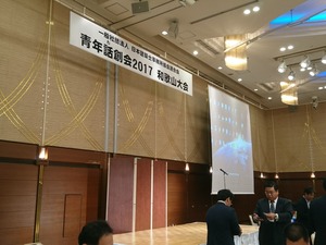 全国大会2017和歌山