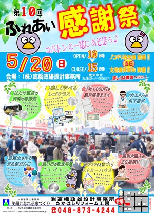 第10回ふれあい感謝祭(入稿用A3)トンボ付表