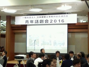 建築士事務所全国大会