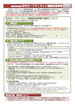 民間住宅活用型住宅セーフティネット整備推進事業