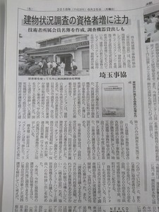 建設通信新聞取材