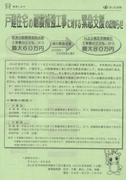 さいたま市の耐震補強工事緊急支援について