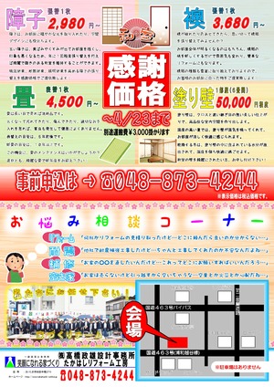 第8回ふれあい感謝祭(入稿用A3)トンボ付裏