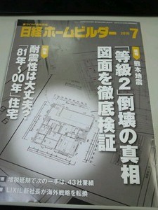 日経ホームビルダー７月号