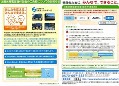 太陽光発電促進付加金