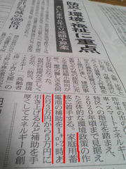 省エネ工事に関する補助金があります