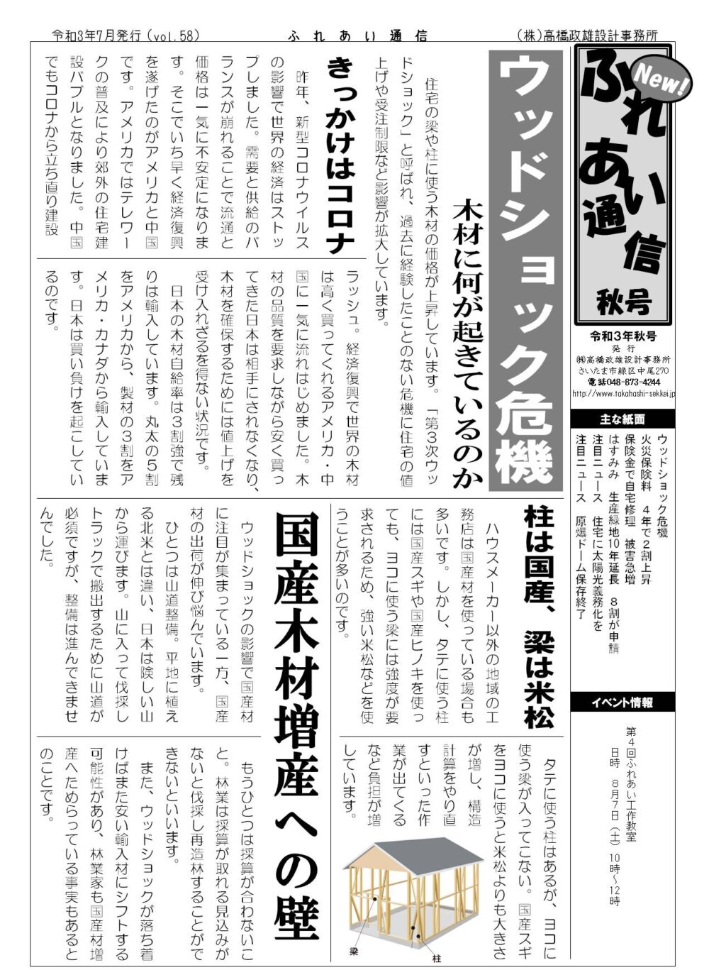 2021年　秋号