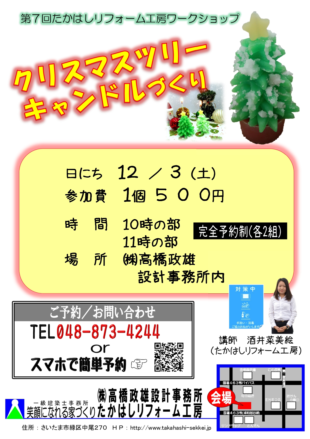 第７回ふれあいワークショップ🎄開催のご案内(^^)/