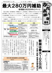 「ふれあい通信2024春号」を発行しました。