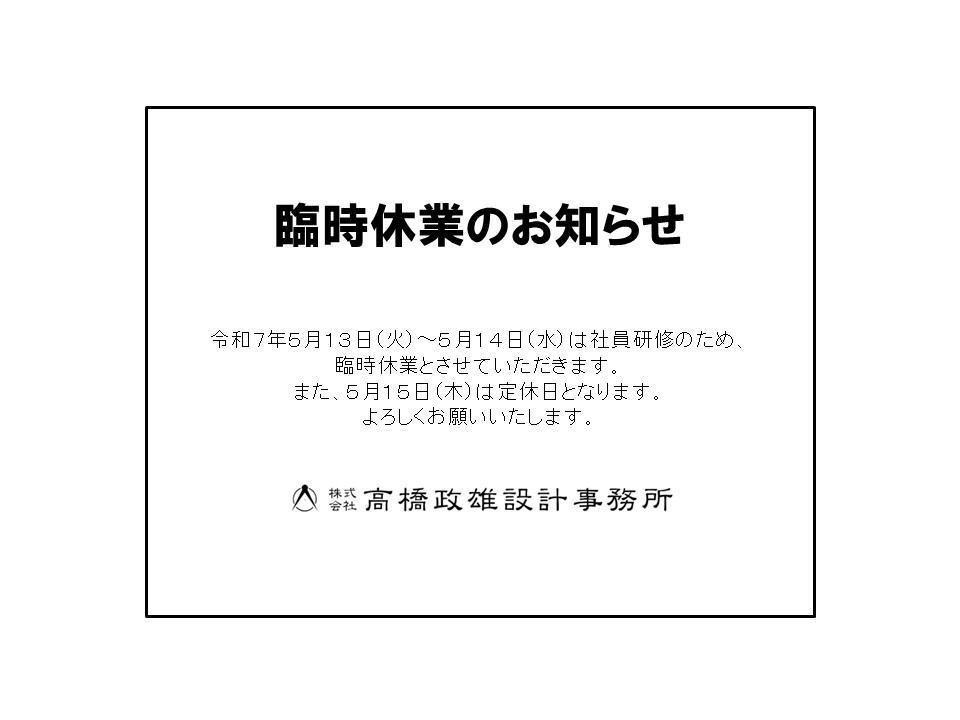 ５月１３日（火）・１４日（水）は臨時休業とさせていただきます。