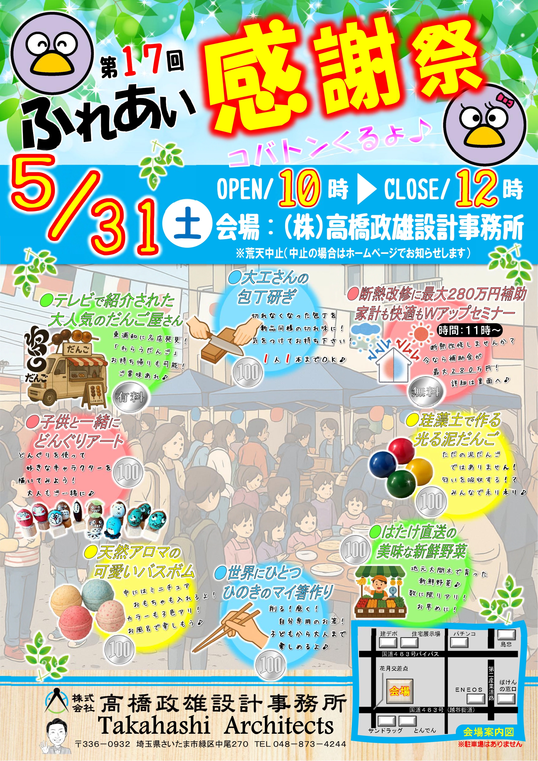 第１７回「ふれあい感謝祭」