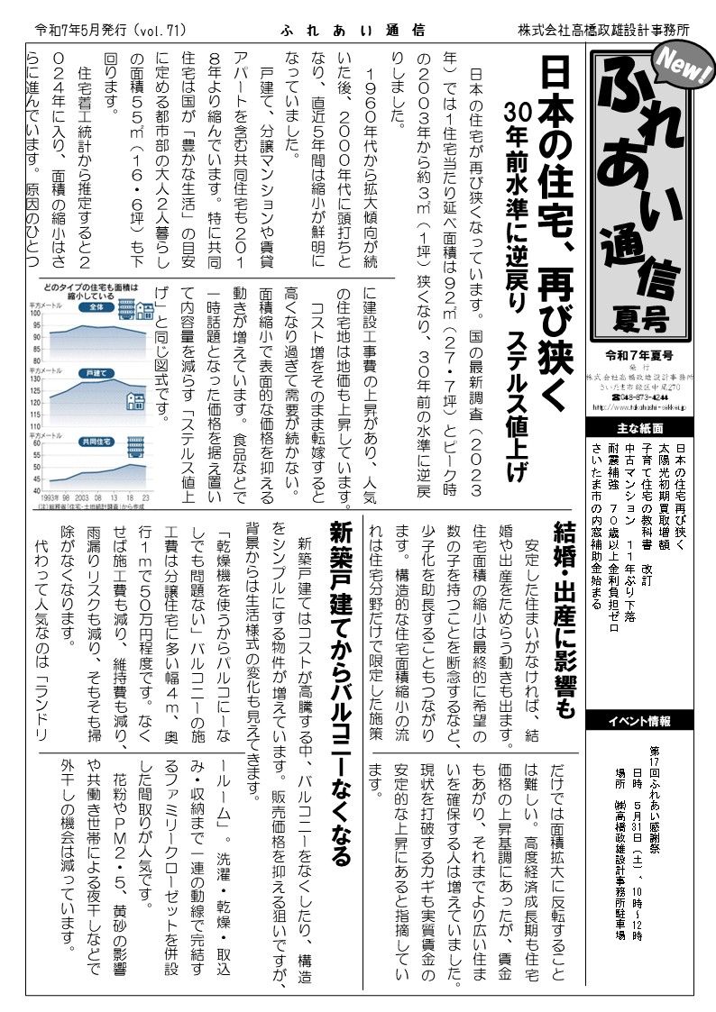 2025年　夏号