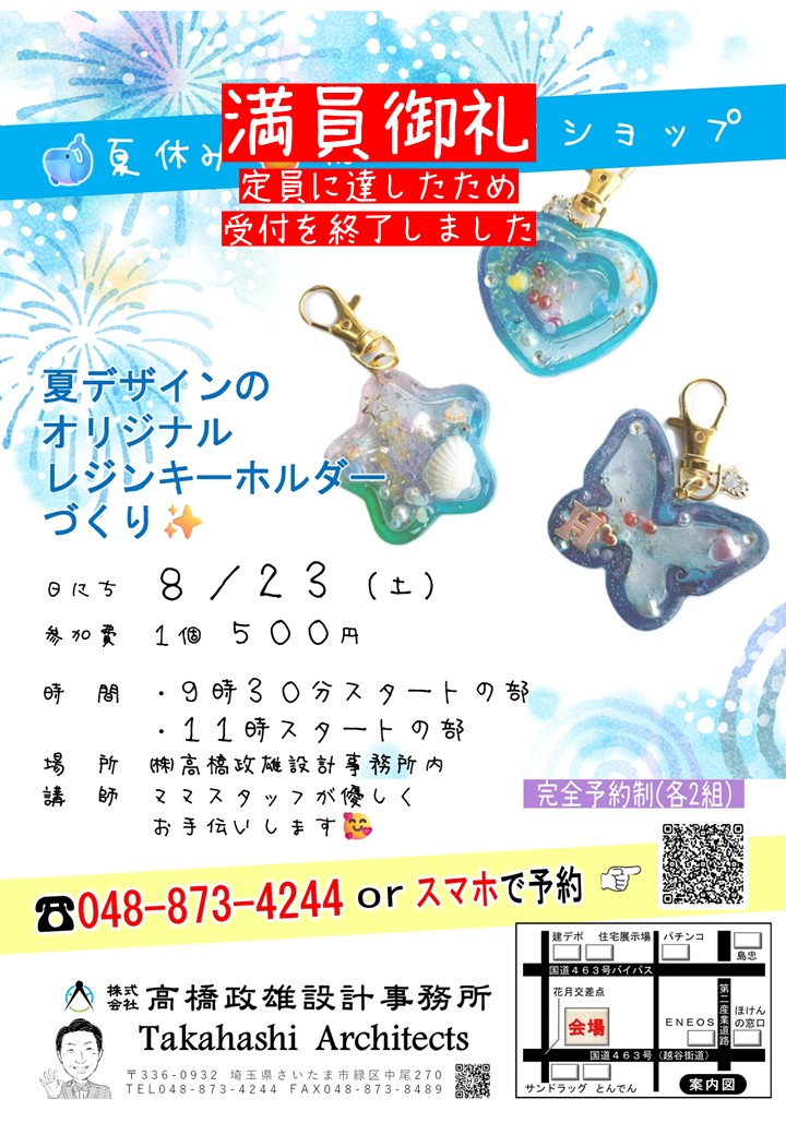 第１０回「ふれあいワークショップ」　夏デザインのオリジナルレジンキーホルダーづくり♬