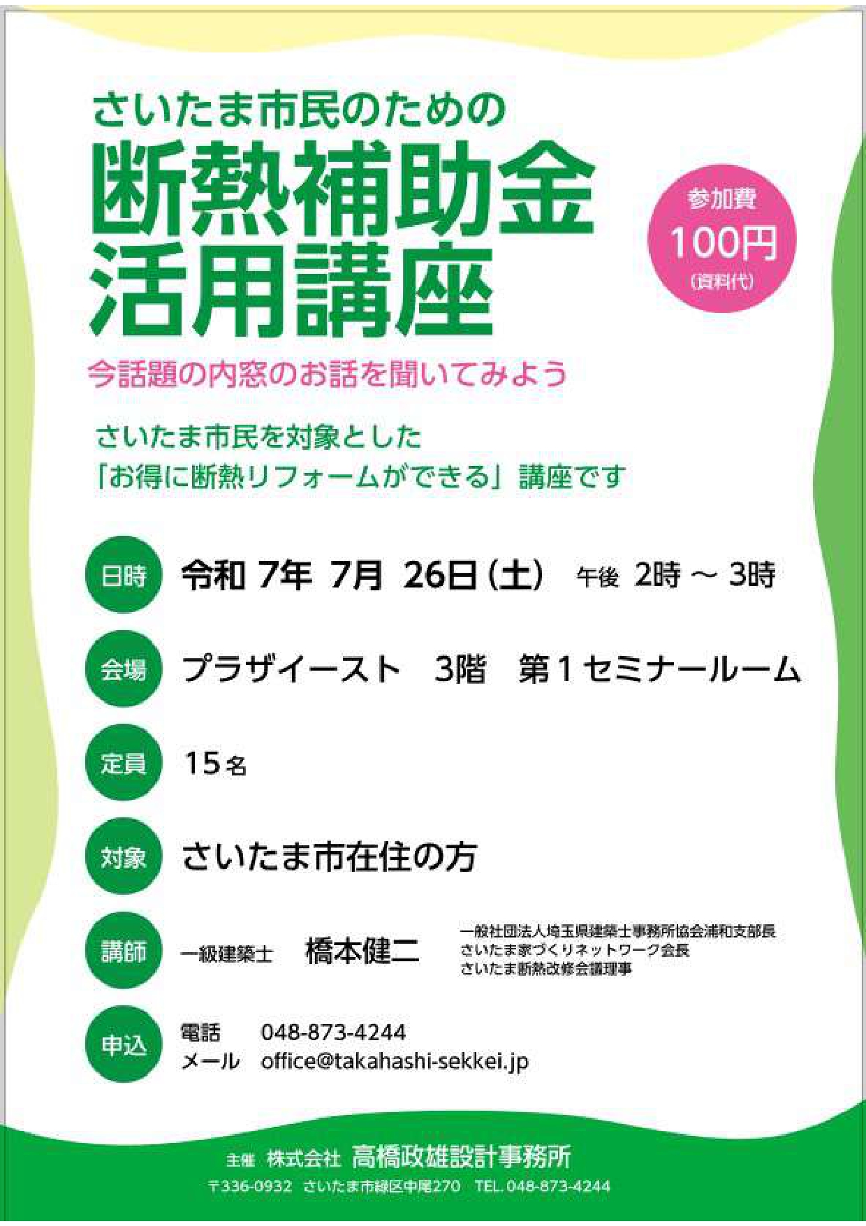 断熱補助金活用講座