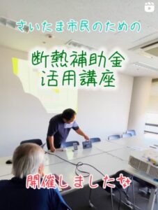 断熱補助金講座、開催しました。