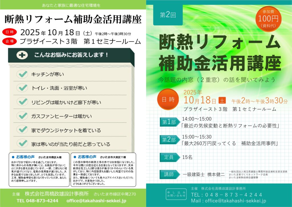 第２回「断熱リフォーム補助金活用講座」開催します