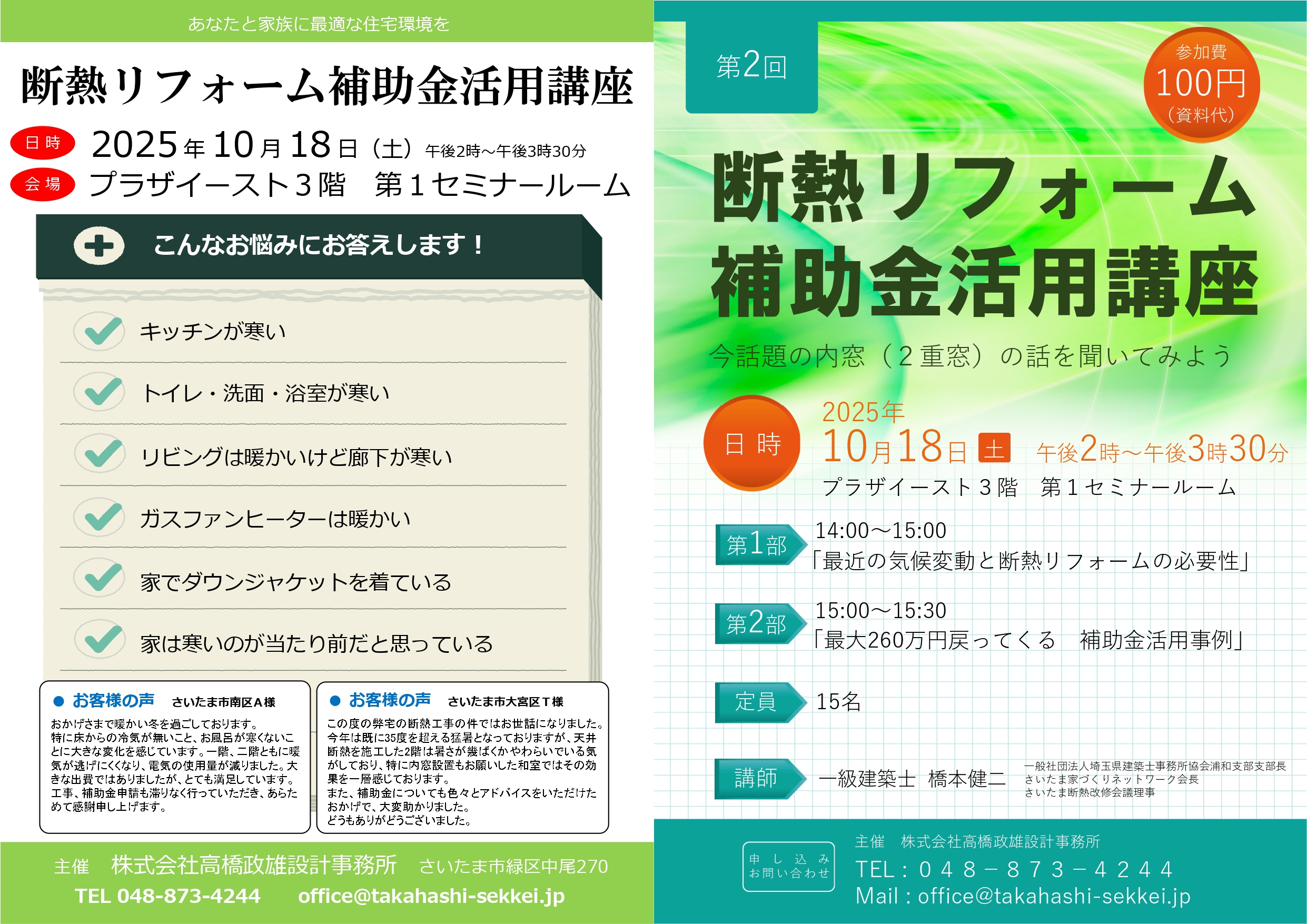 第２回「断熱リフォーム補助金活用講座」