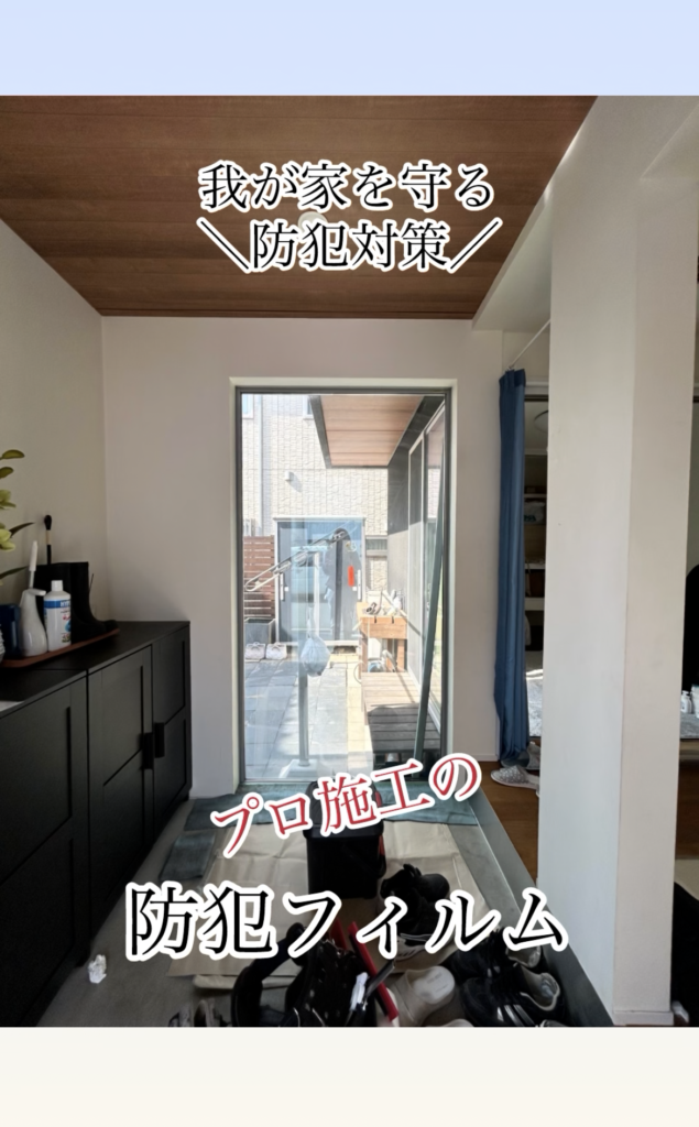 インスタグラム投稿しました「防犯フィルム施工動画」