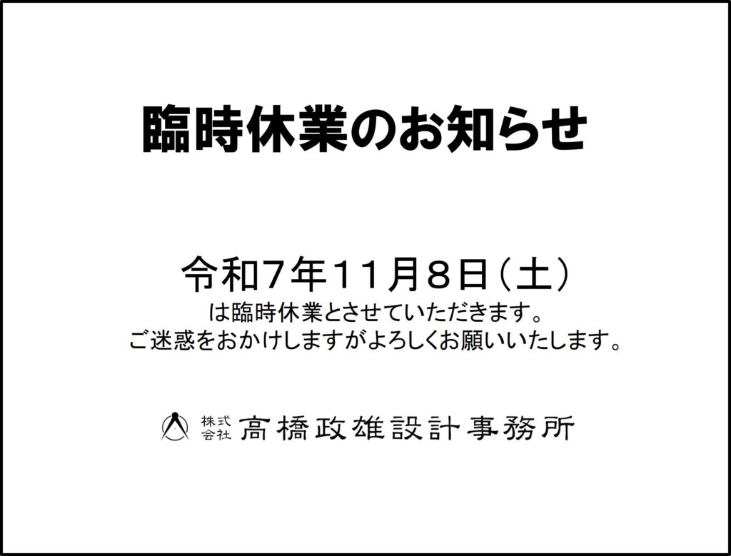臨時休業のお知らせ