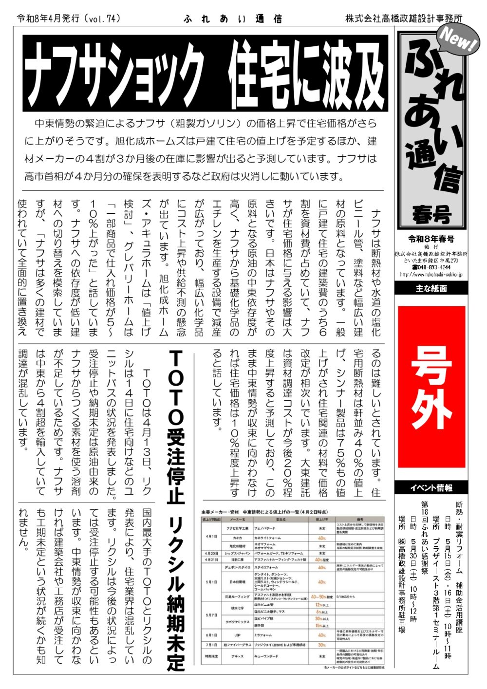 2026年　春号（号外）