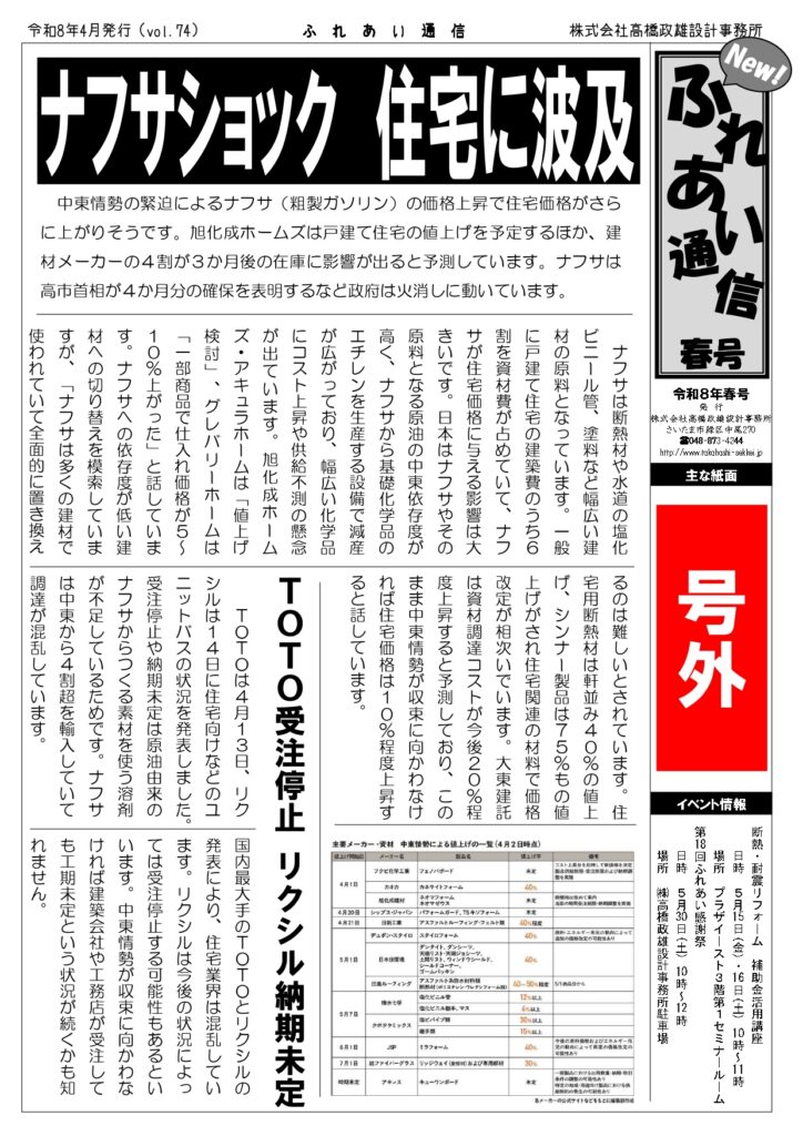 ふれあい通信　一覧はこちら