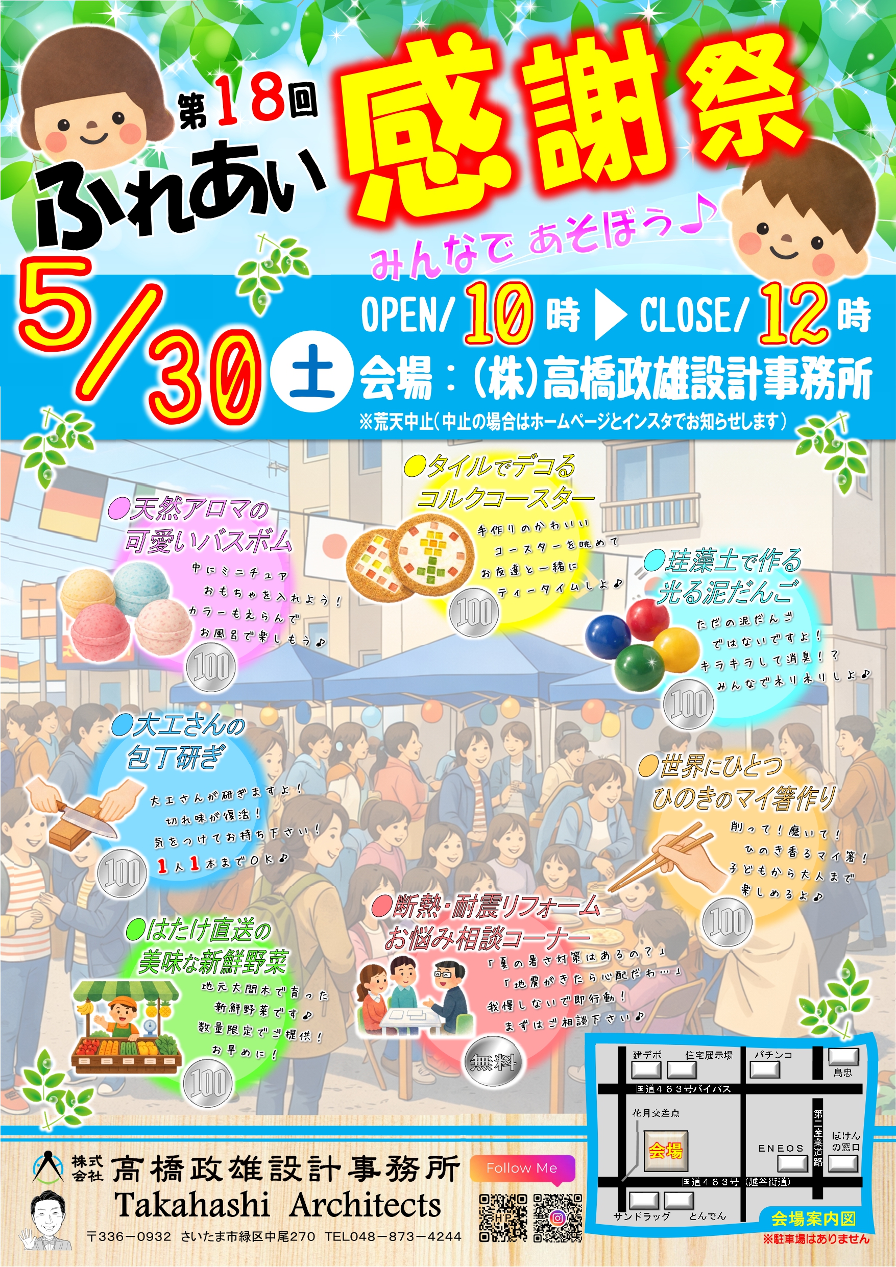 第１８回「ふれあい感謝祭」