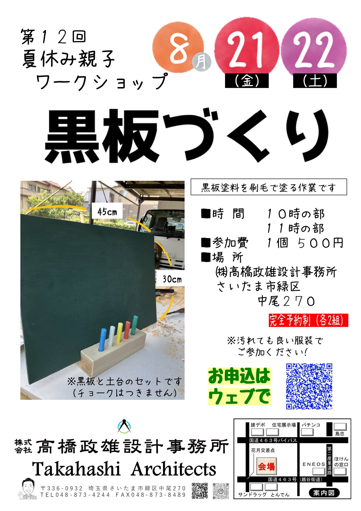 第１２回夏休み親子ワークショップ「黒板づくり」