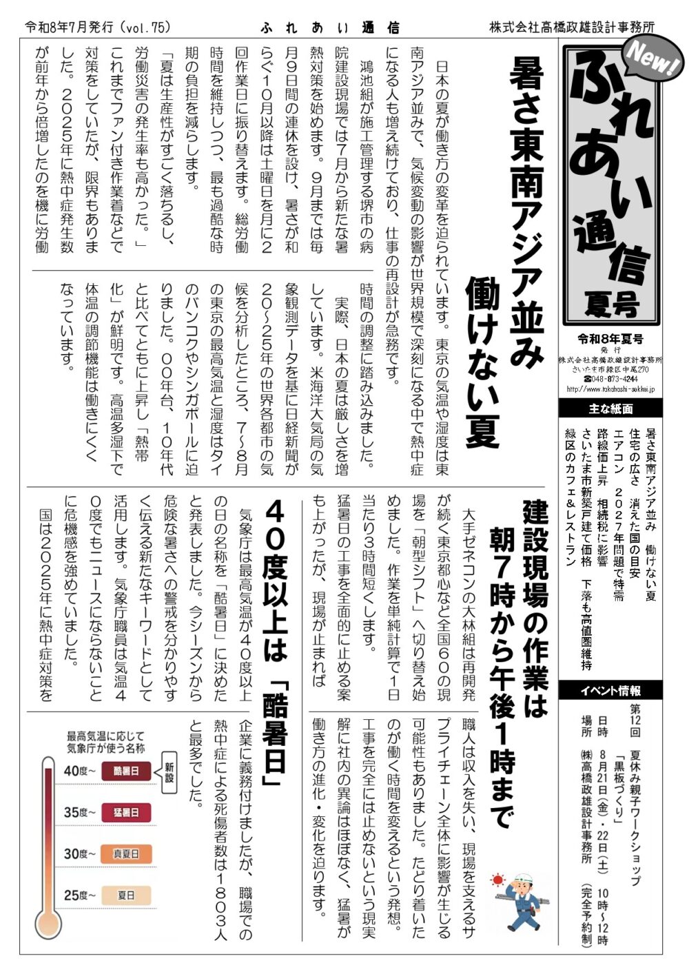2026年　夏号